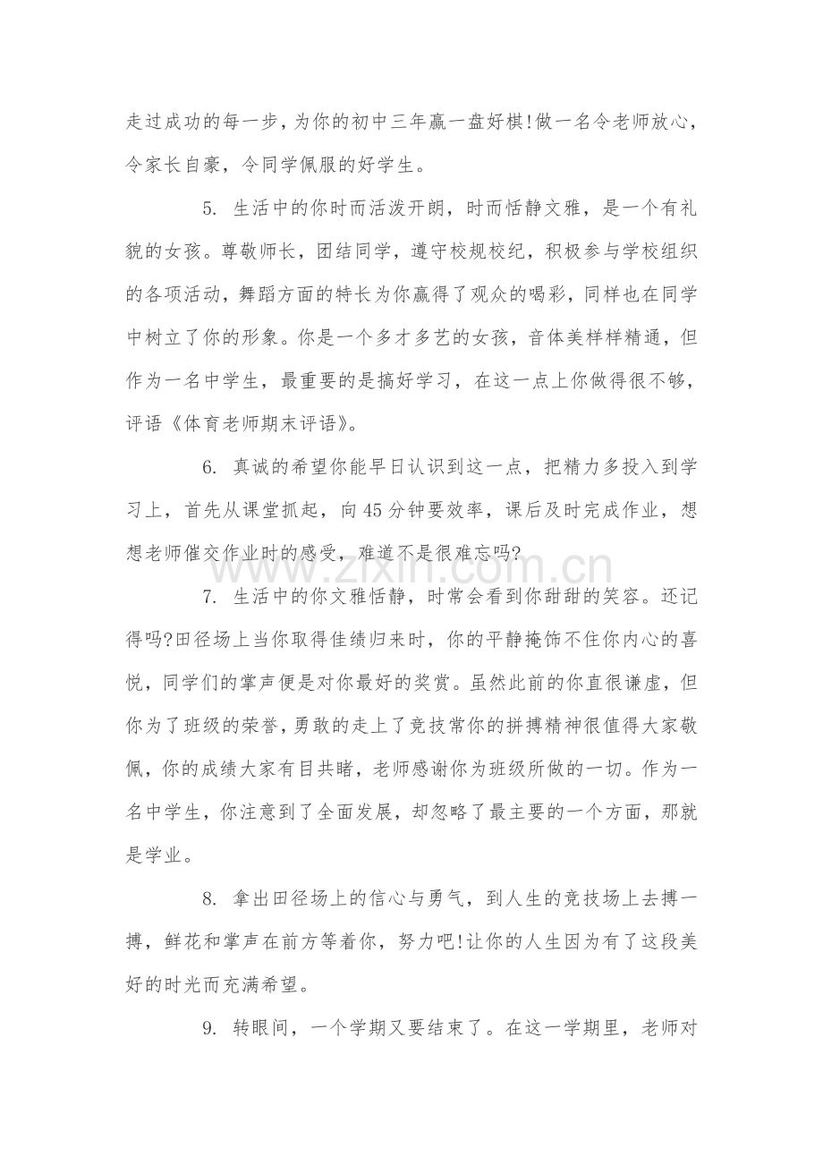 体育老师期末评语大全.doc_第2页