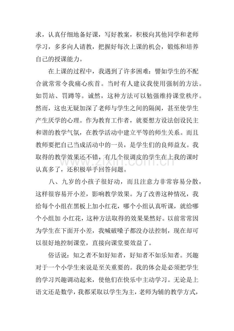 -优秀教师实习报告汇总.doc_第2页