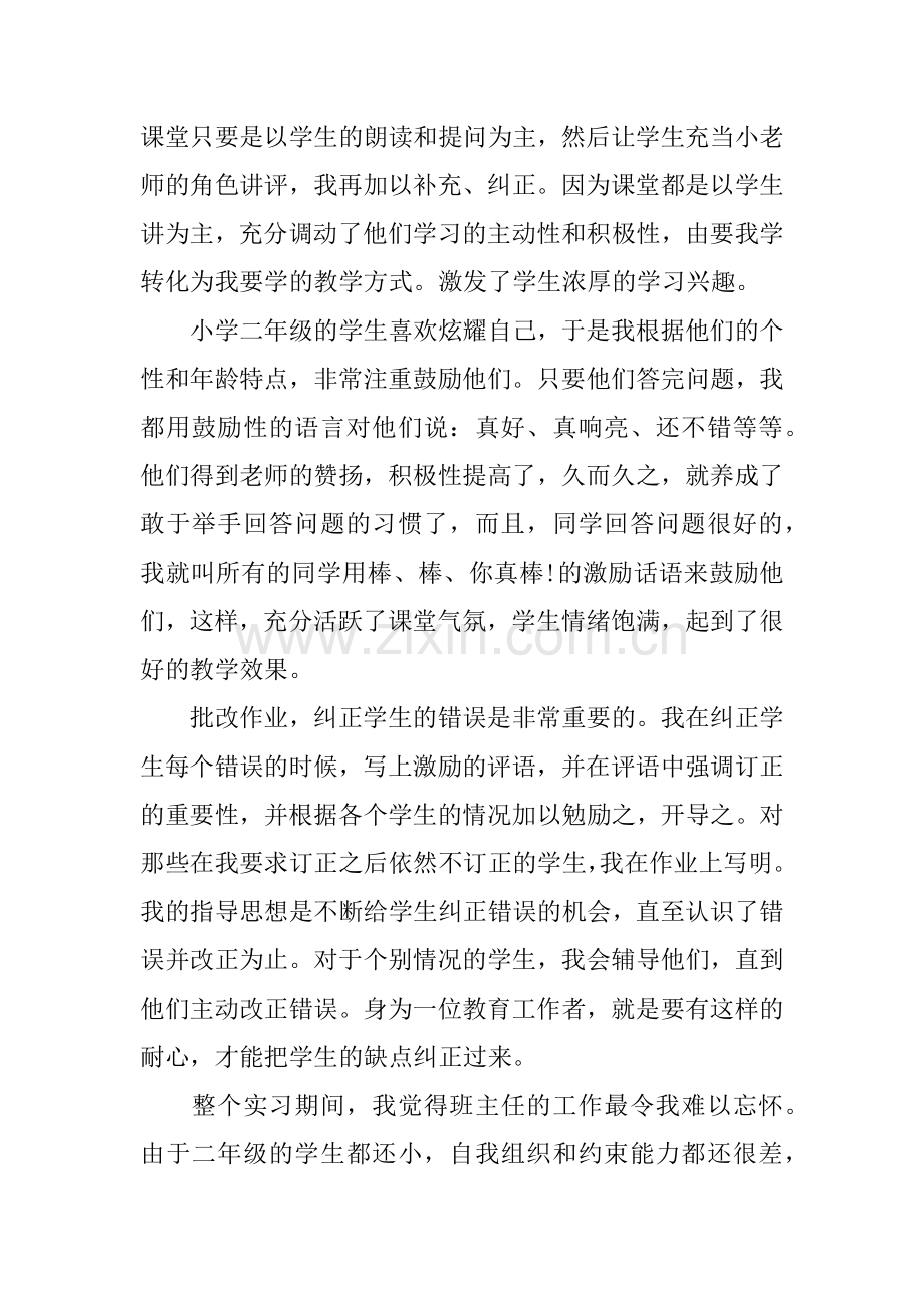 -优秀教师实习报告汇总.doc_第3页