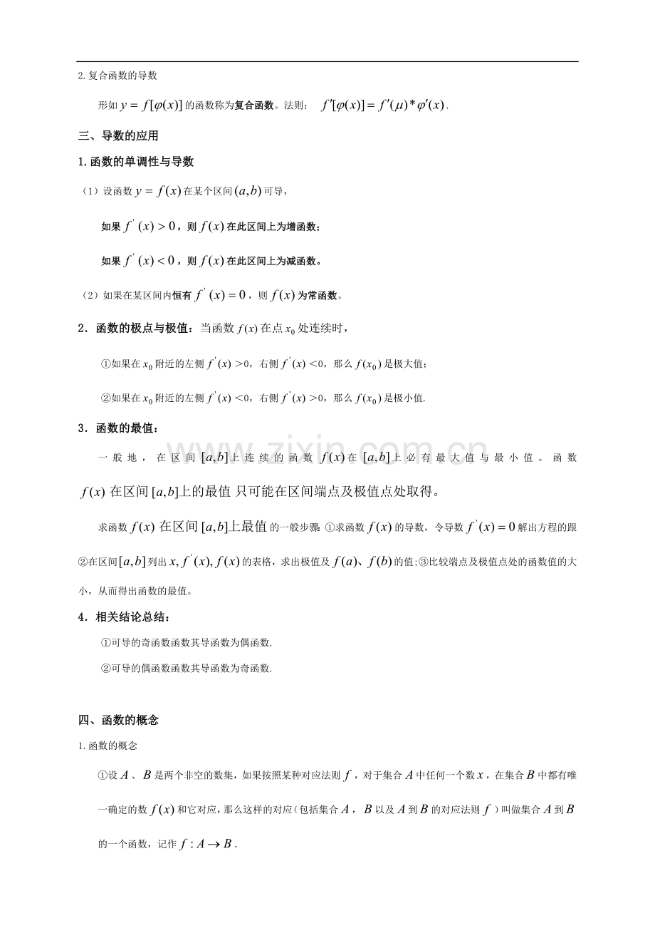 高中数学导数与函数知识点归纳总结.doc_第2页