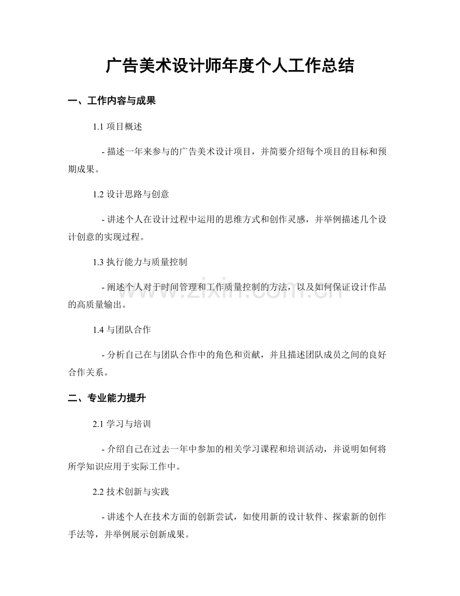 广告美术设计师年度个人工作总结.docx_第1页