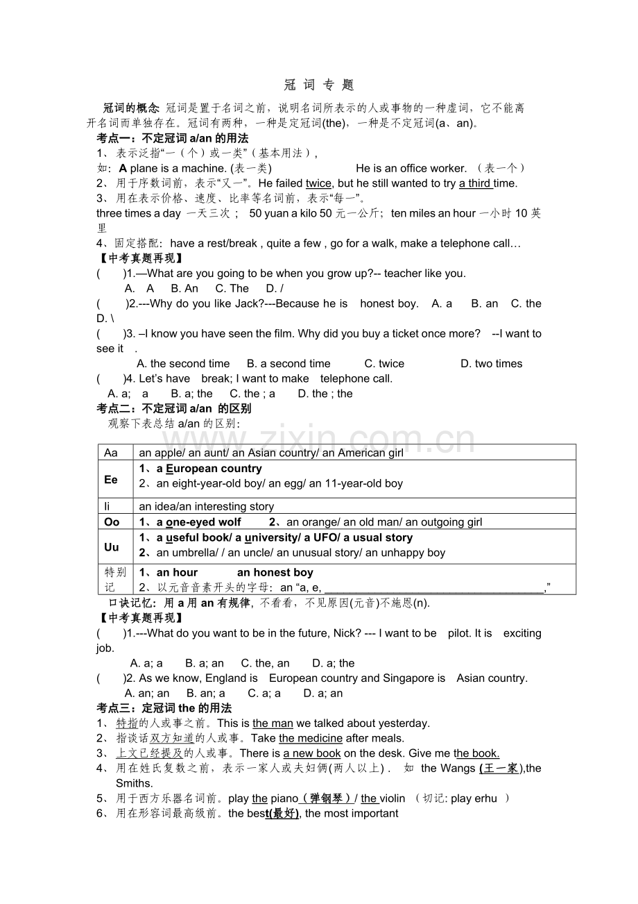 中考英语专题复习导学案冠词专题.doc_第1页