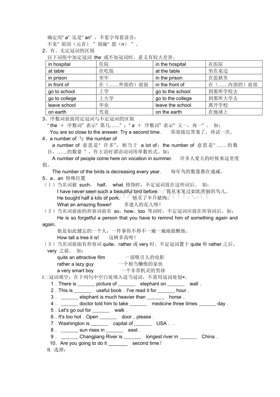 中考英语专题复习导学案冠词专题.doc_第3页