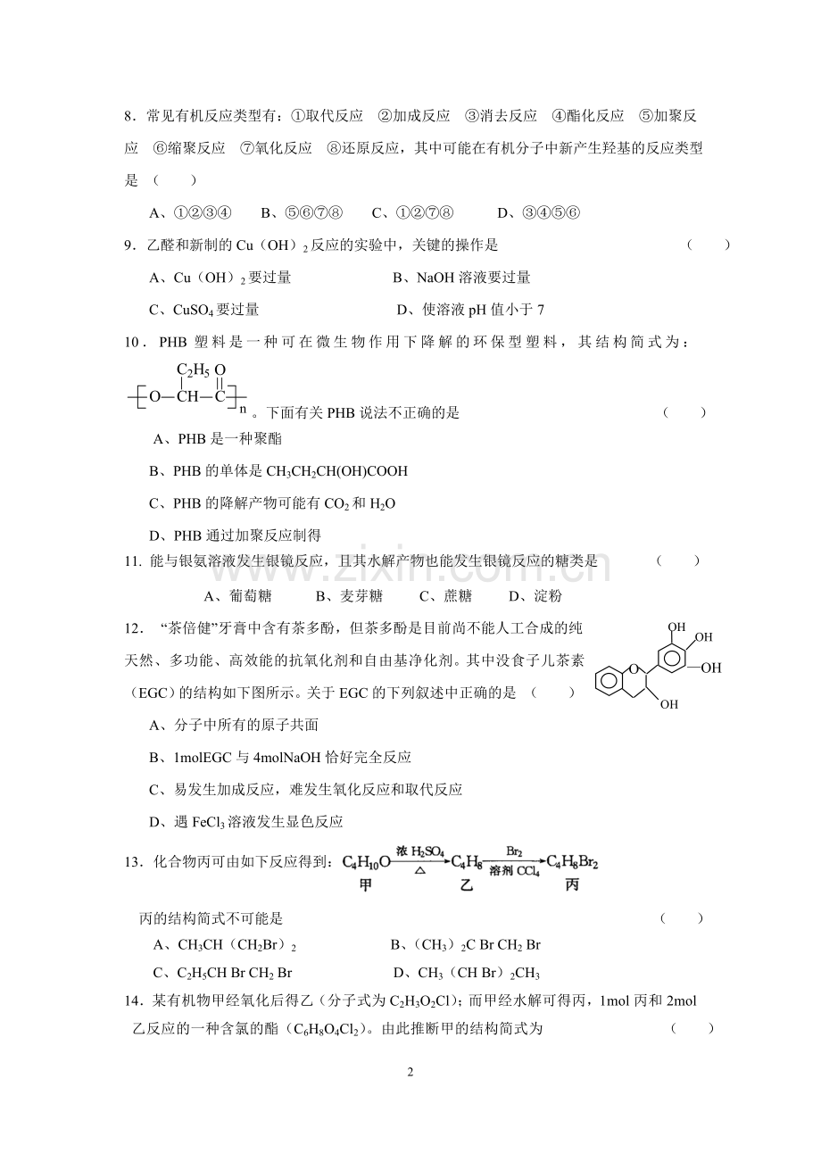 大学有机化学试题(AB)及答案概要.doc_第2页