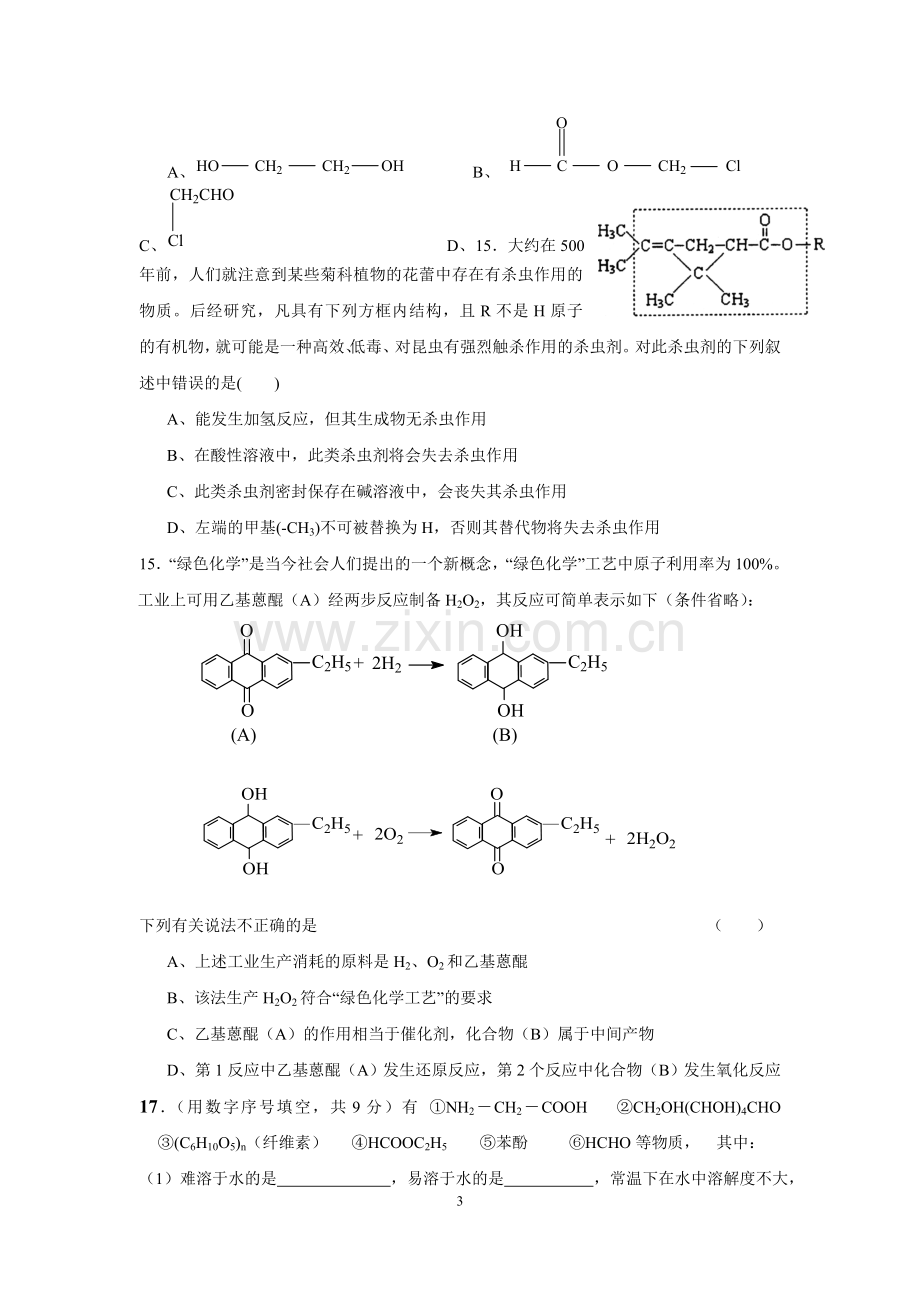 大学有机化学试题(AB)及答案概要.doc_第3页