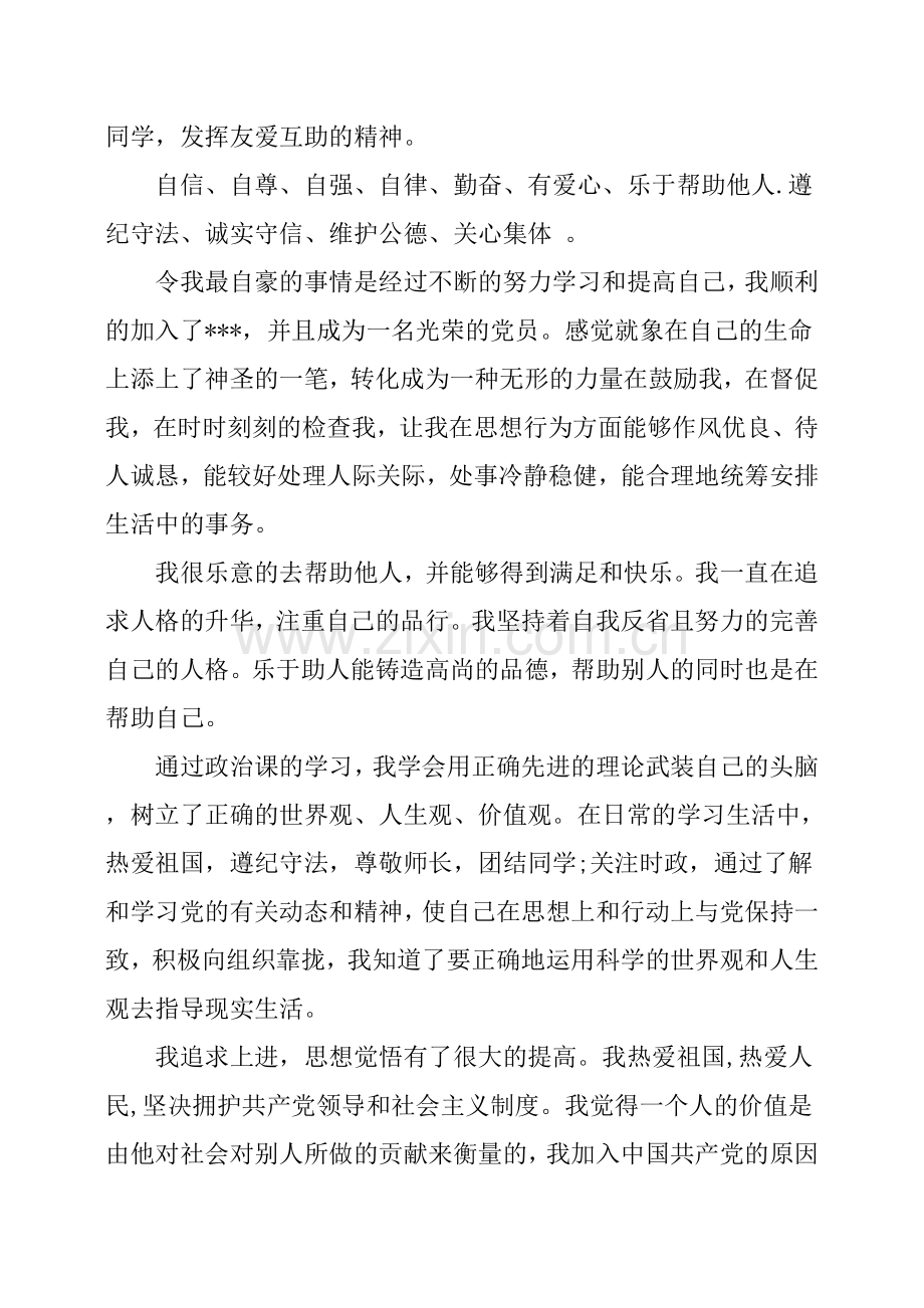 高中生审美与表现自我评价.doc_第2页