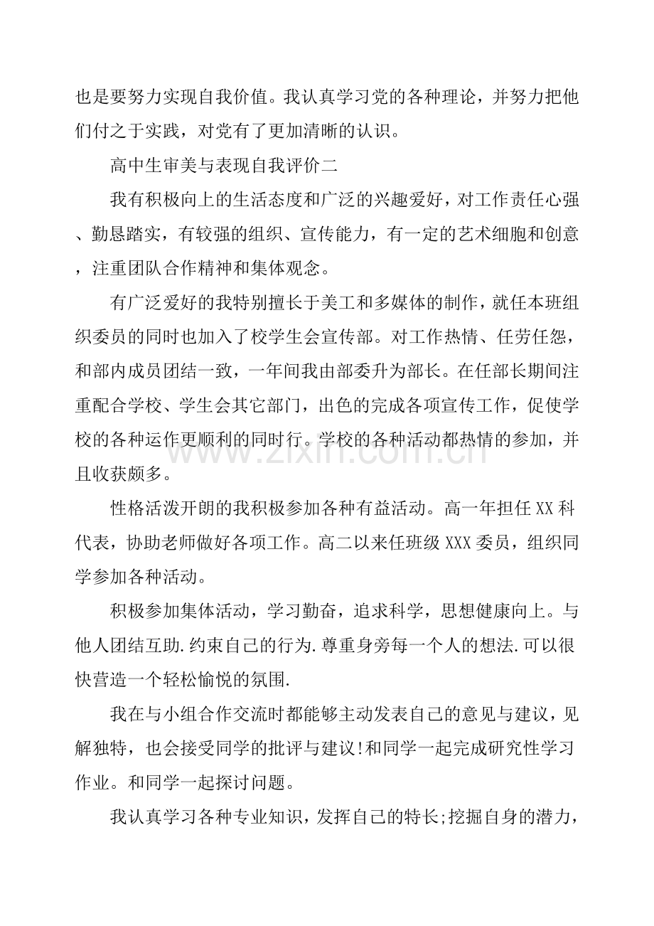 高中生审美与表现自我评价.doc_第3页