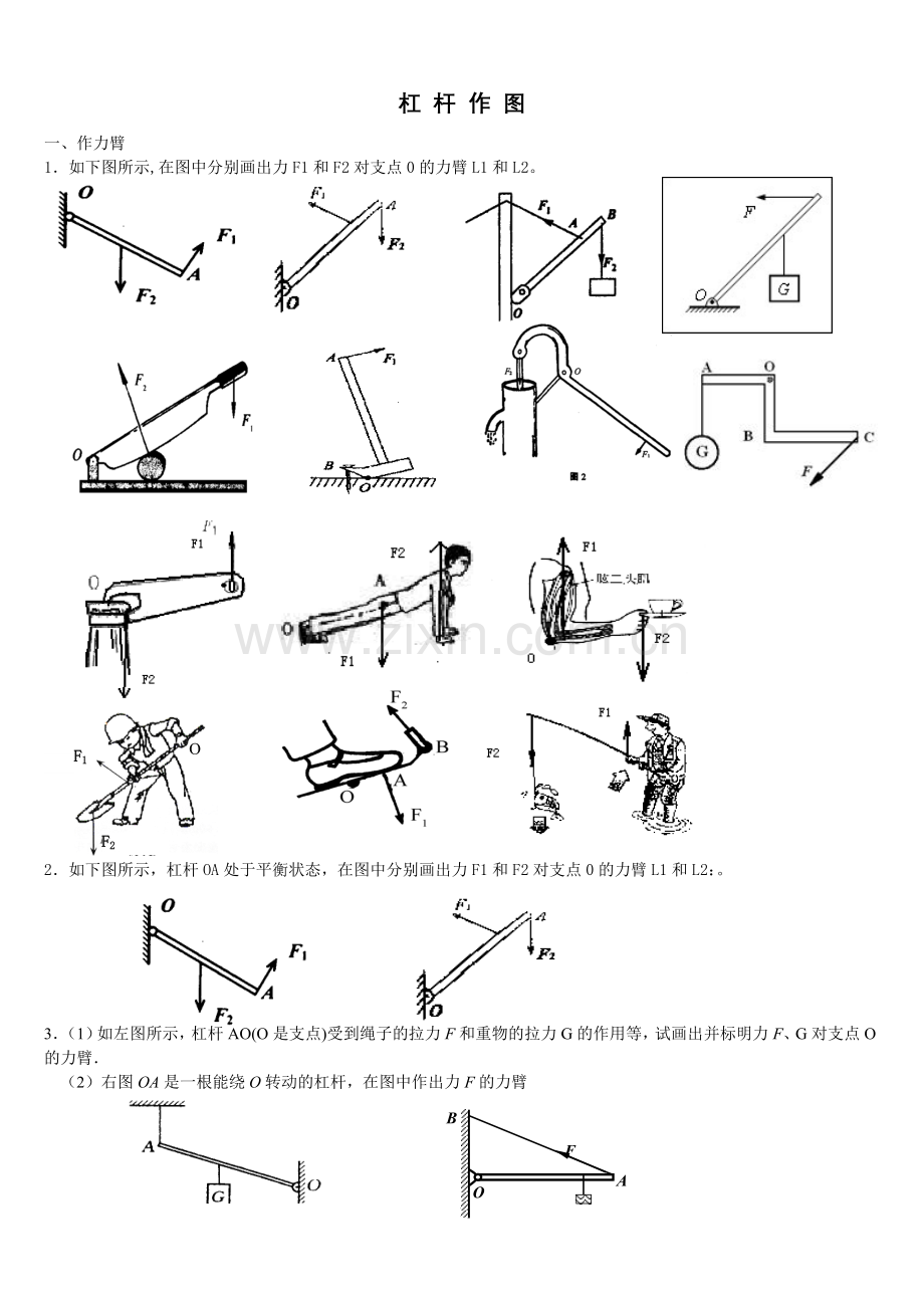 初中物理杠杆画图题练习(.doc_第1页