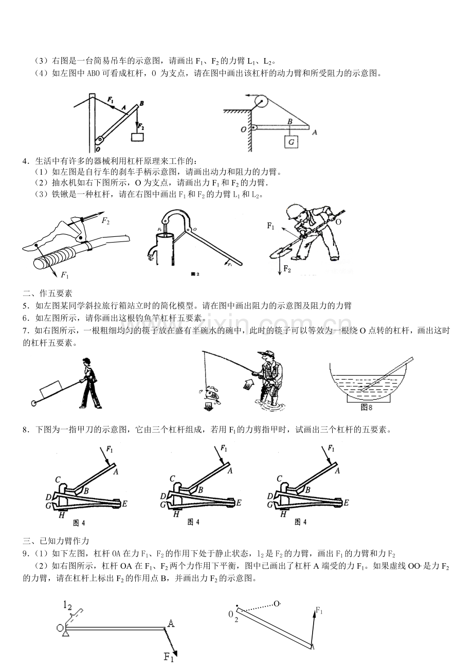 初中物理杠杆画图题练习(.doc_第2页