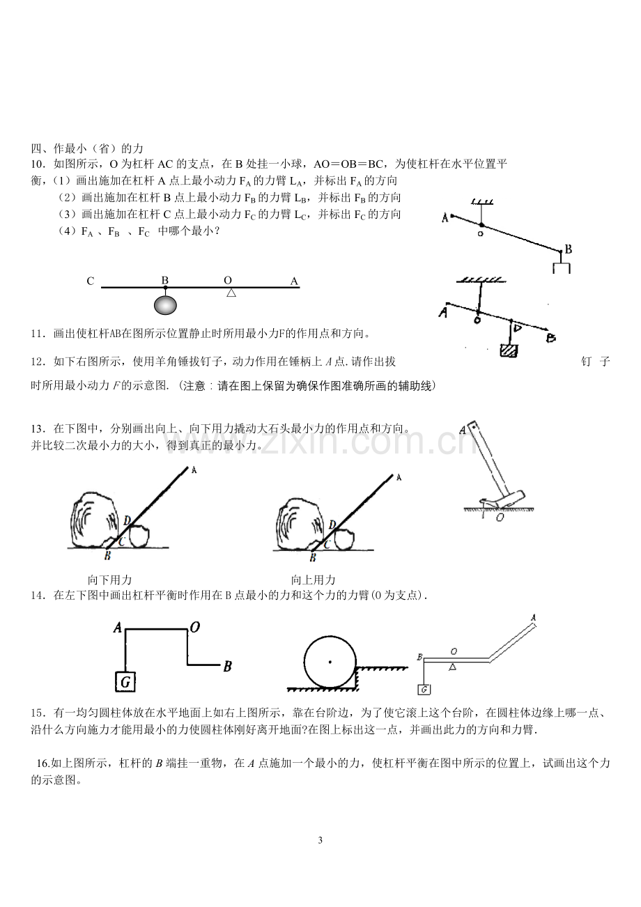 初中物理杠杆画图题练习(.doc_第3页