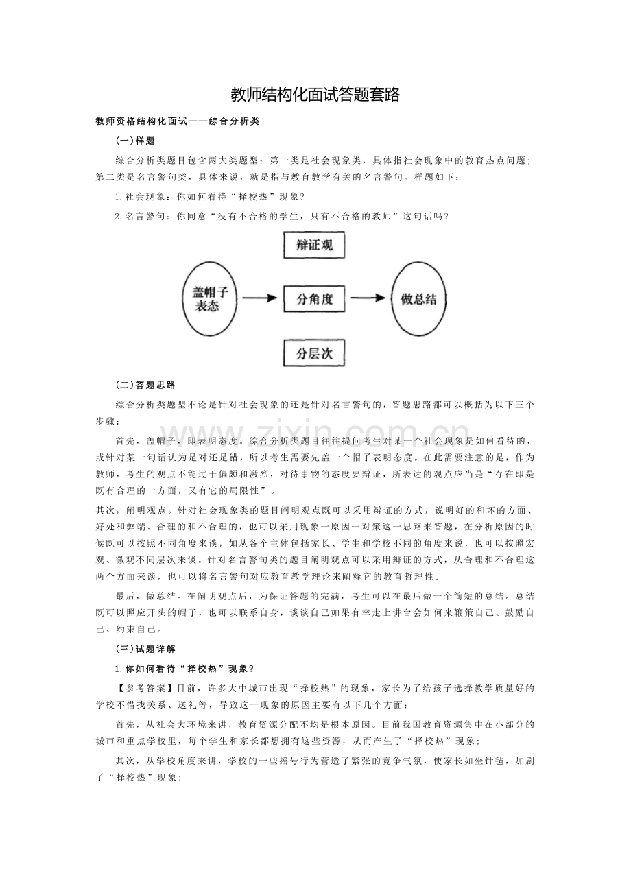 教师结构化面试答题套路.doc_第1页