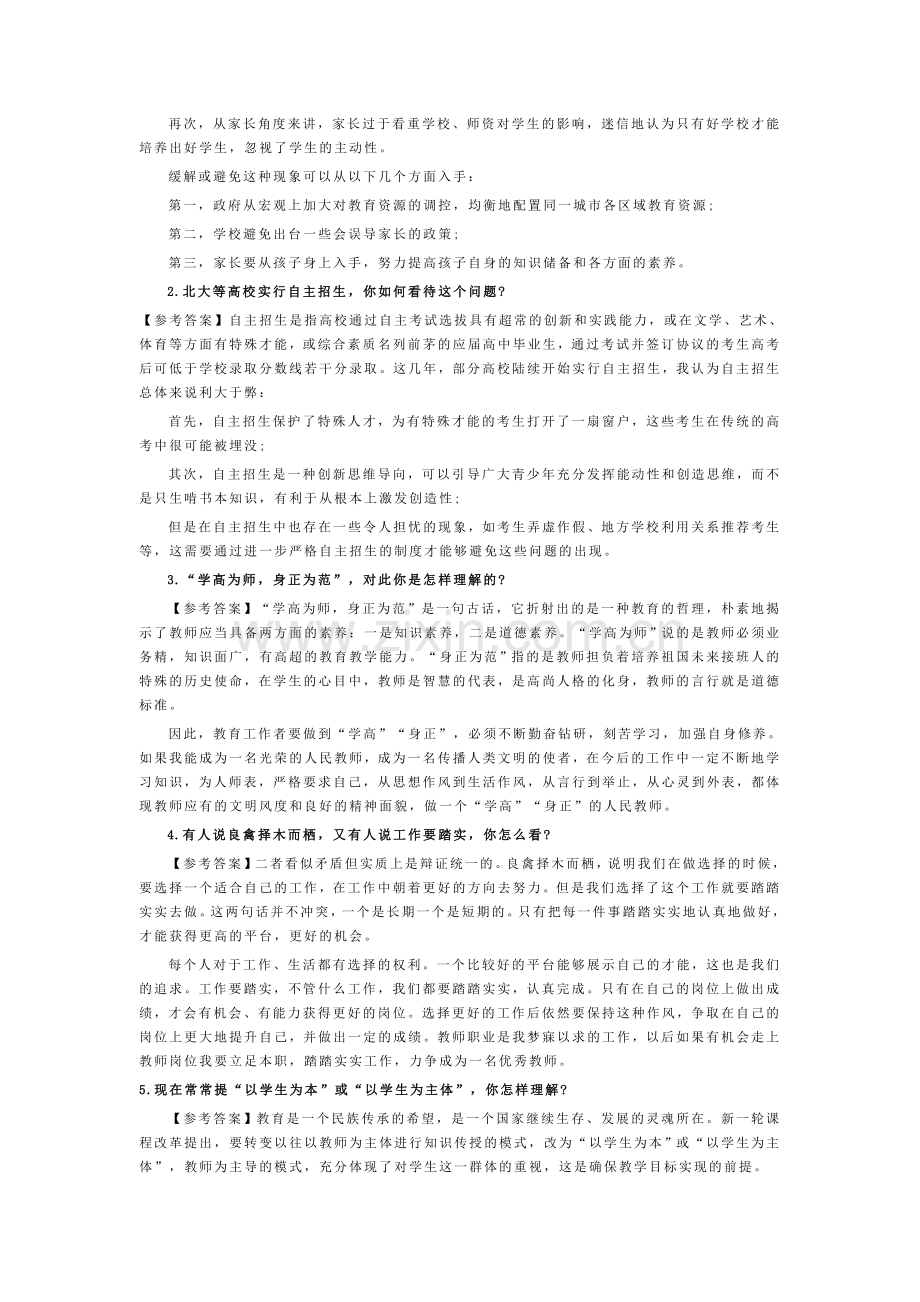 教师结构化面试答题套路.doc_第2页