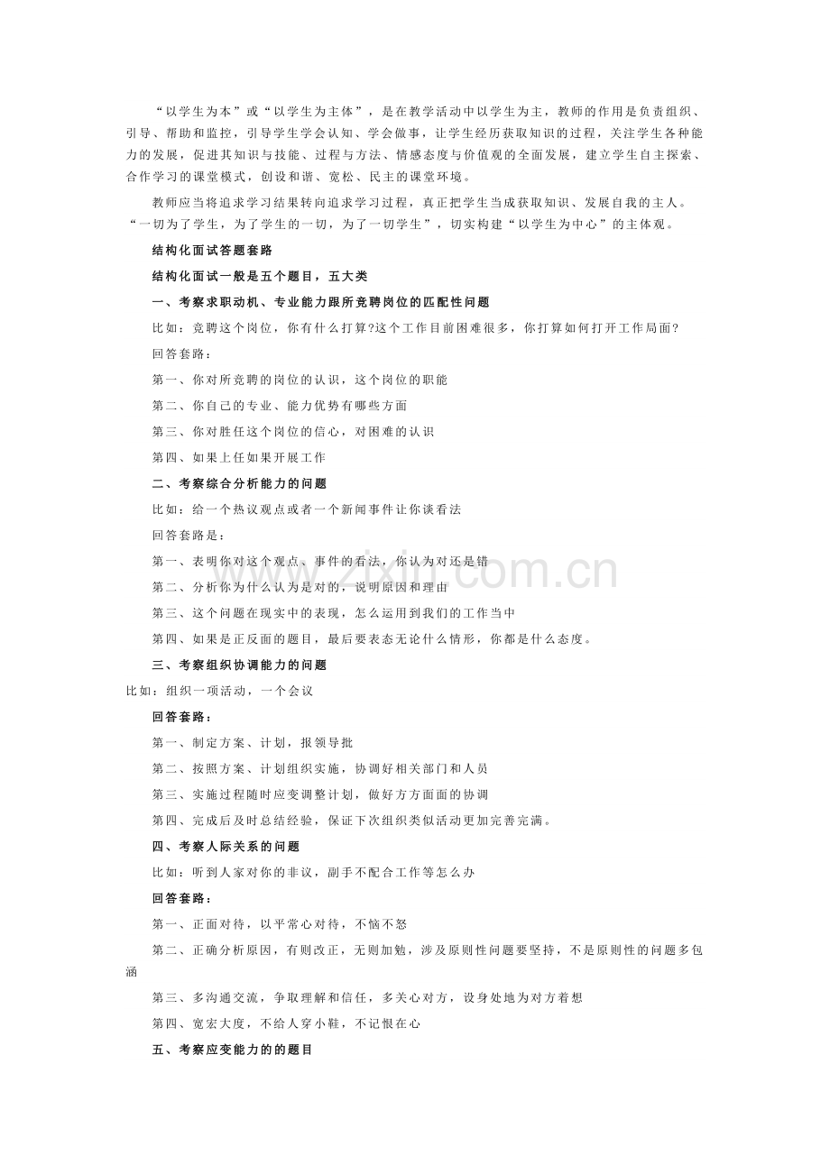 教师结构化面试答题套路.doc_第3页