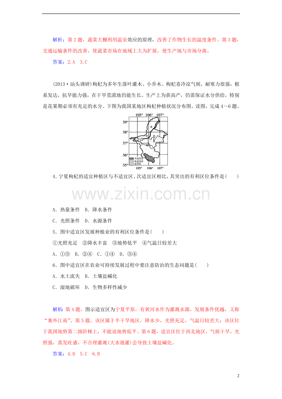 高中地理第三章生产活动与地域联系第一节农业区位因素与地域类型(2)练习中图版必修2课件.doc_第2页