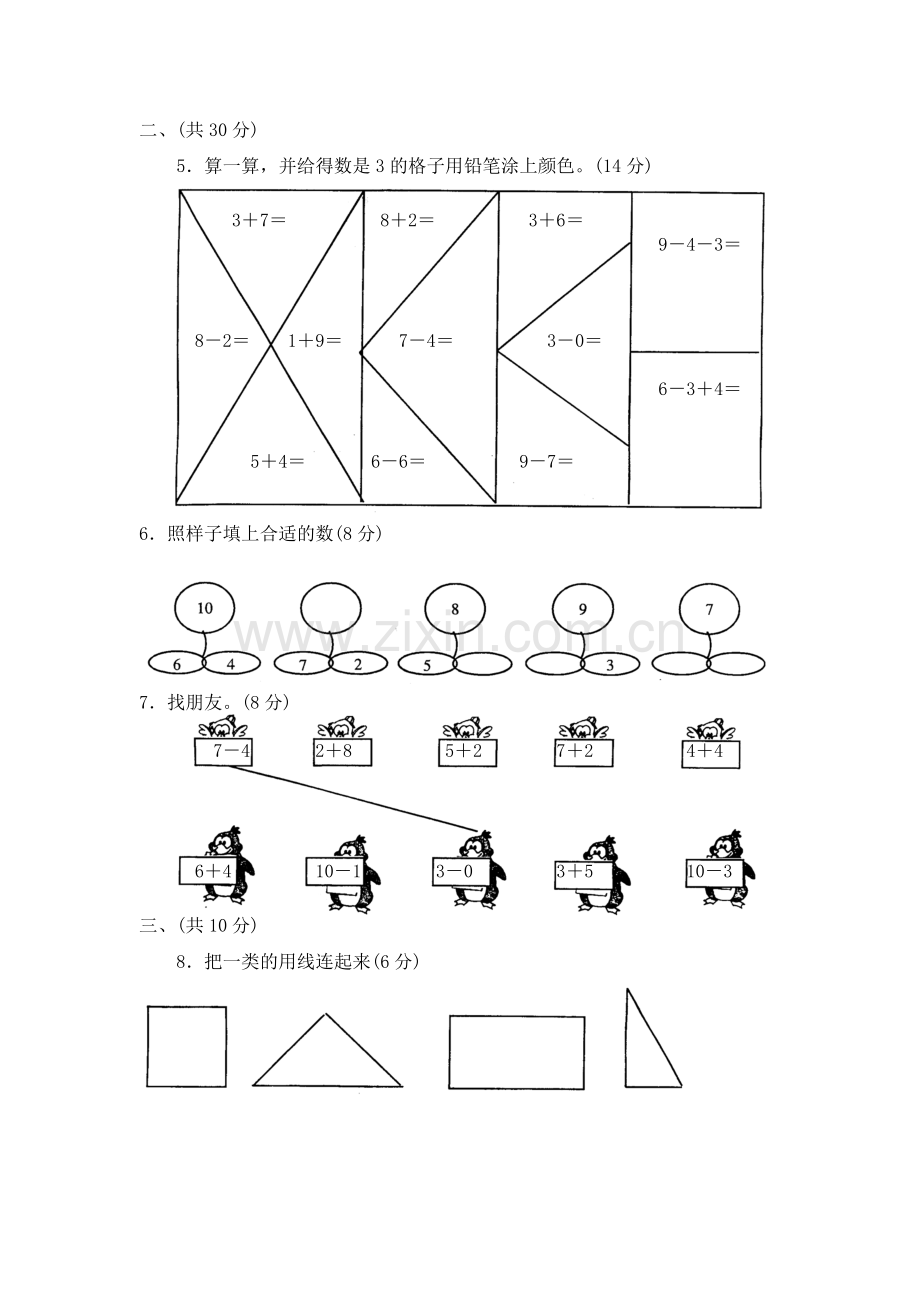 【DOC】小学一年级数学试卷.doc_第2页