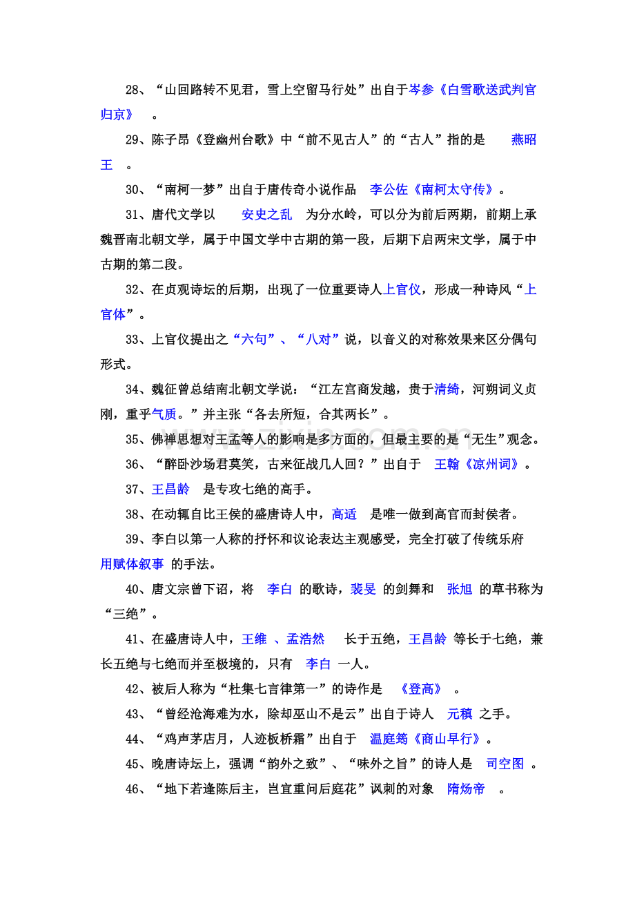 唐代文学试题.doc_第2页