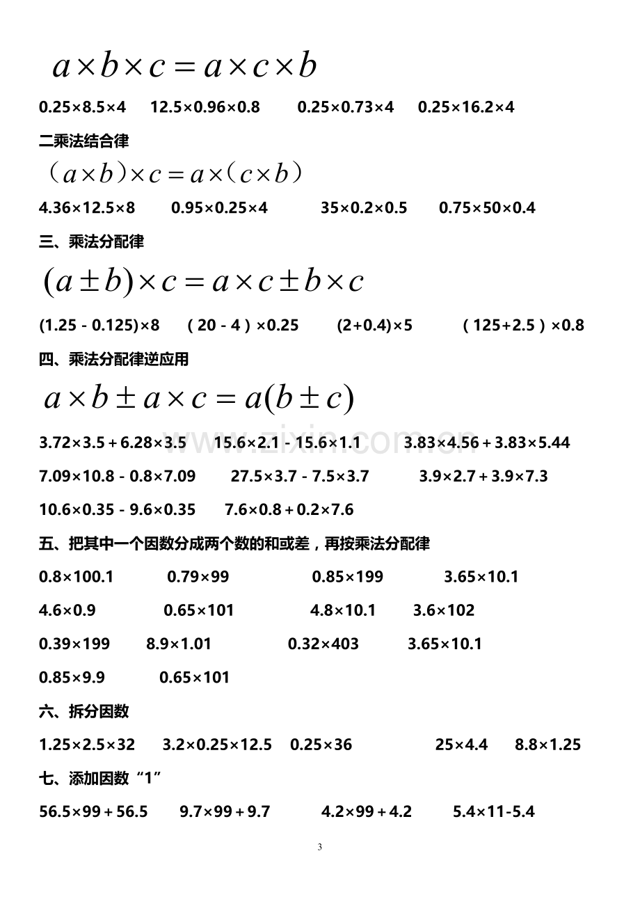 北师大四年级数学下册小数乘法简便计算.doc_第3页