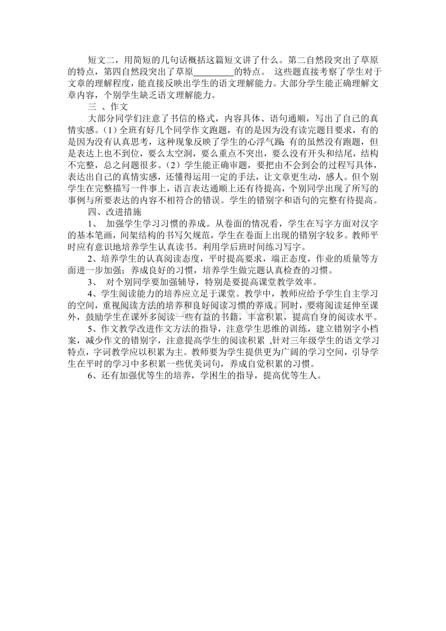 五年级下册语文第一单元质量分析.doc_第2页