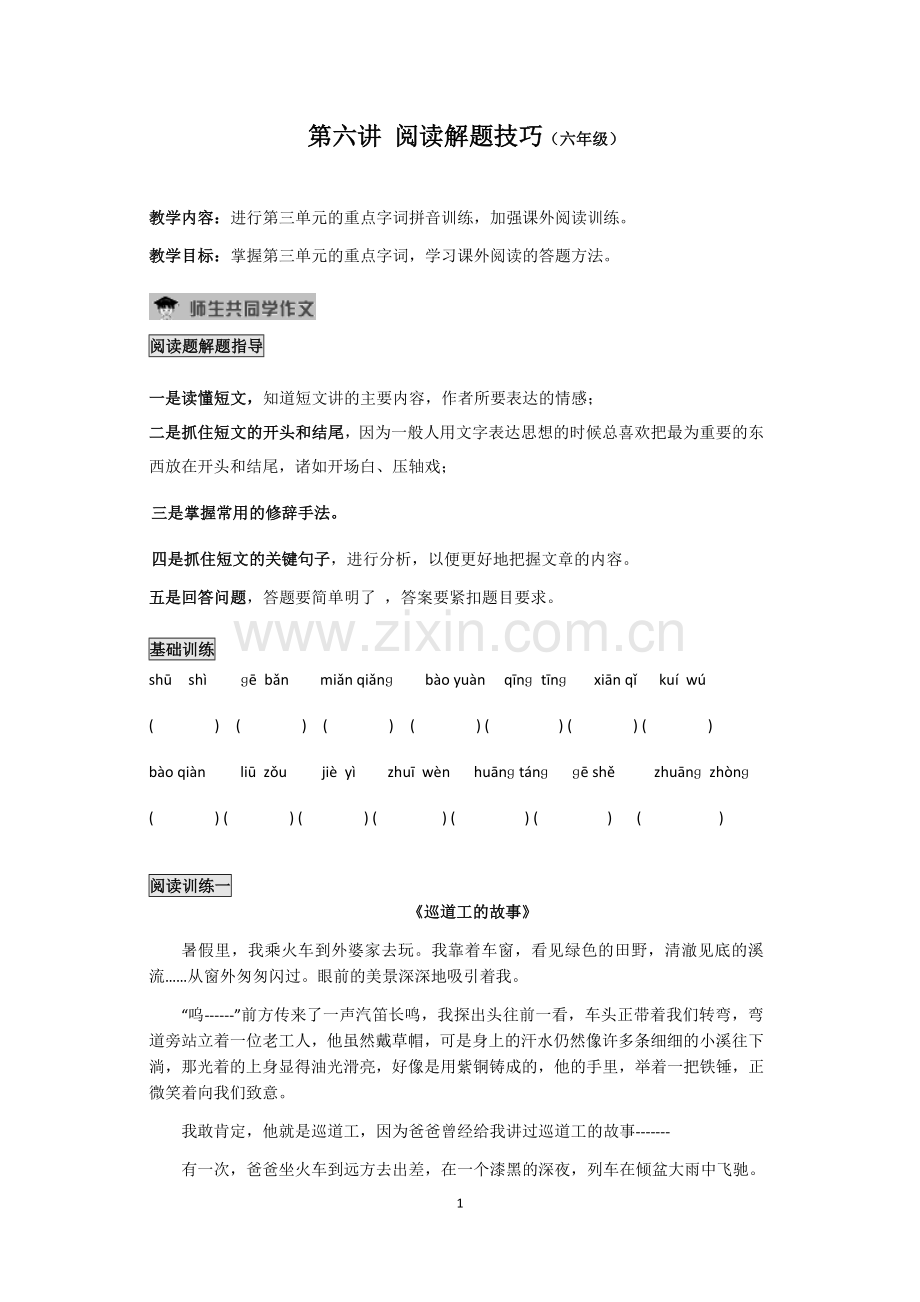 六年级课外阅读训练(含答案已排版).doc_第1页