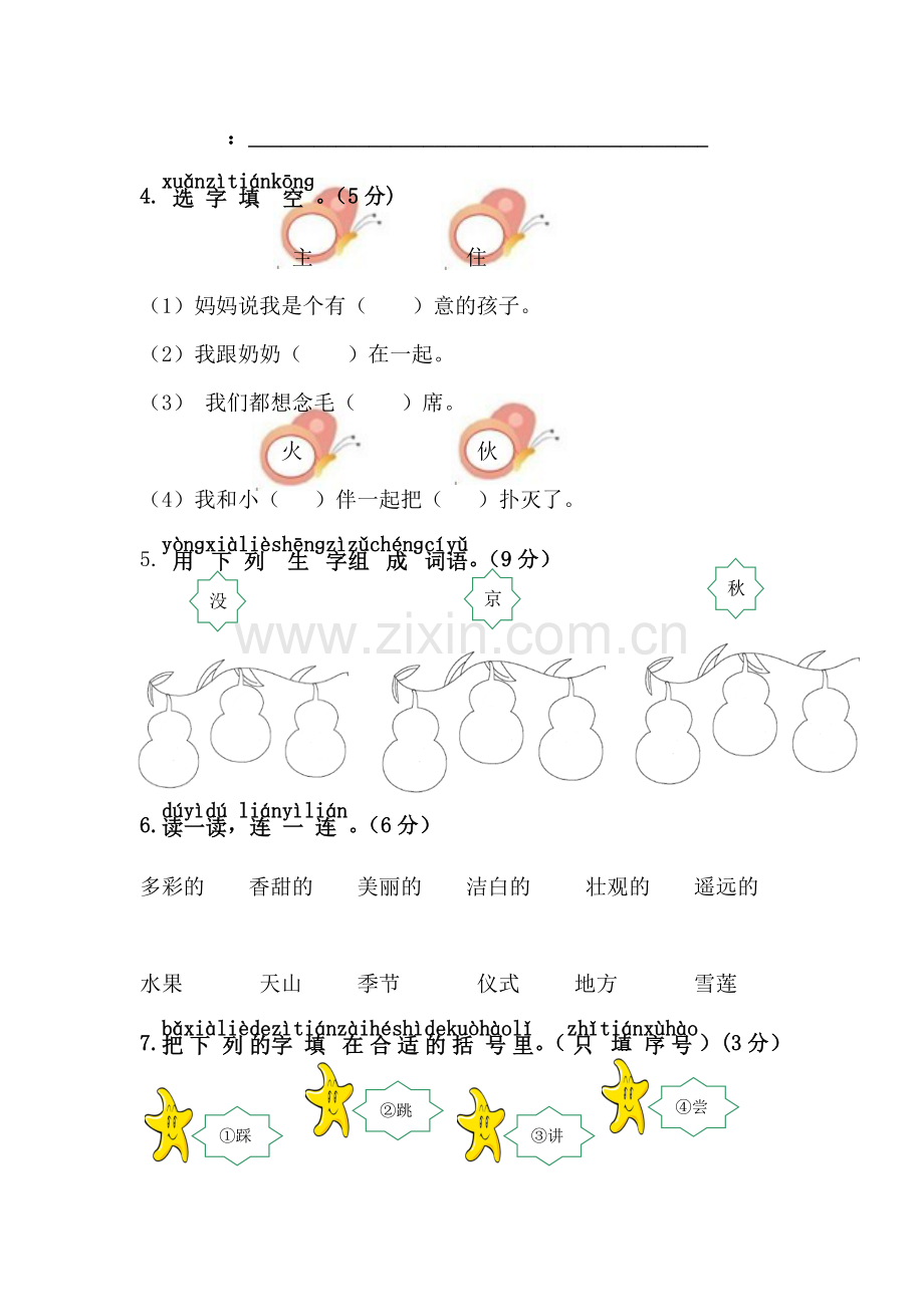 一年级语文下册《第二单元综合测试卷》.doc_第2页