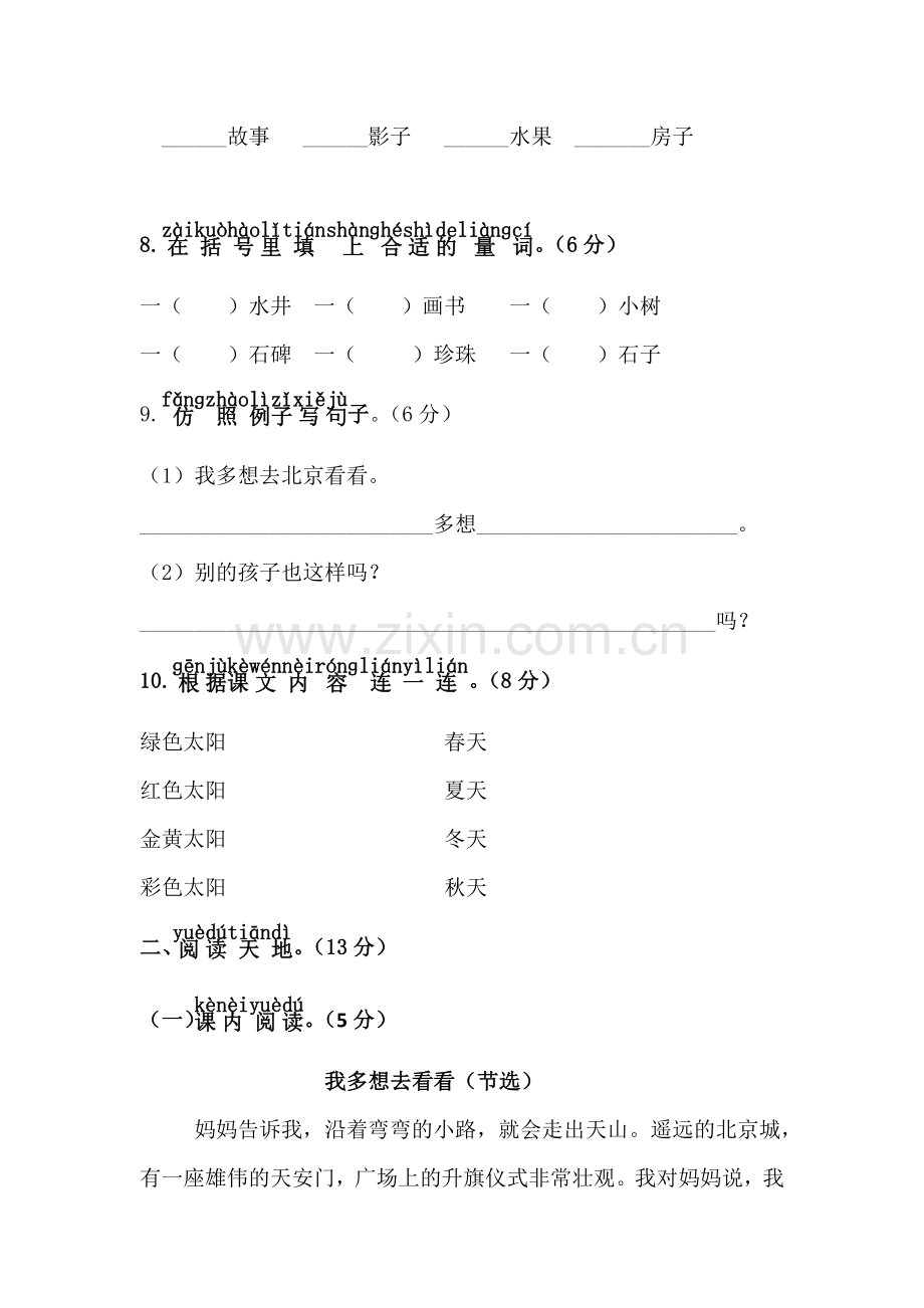 一年级语文下册《第二单元综合测试卷》.doc_第3页