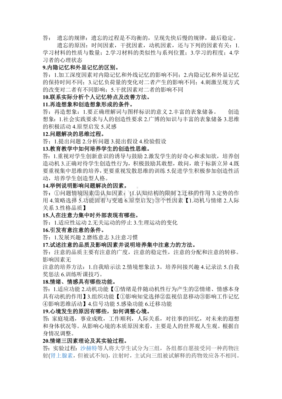 大学心理学基础期末复习资料.doc_第3页