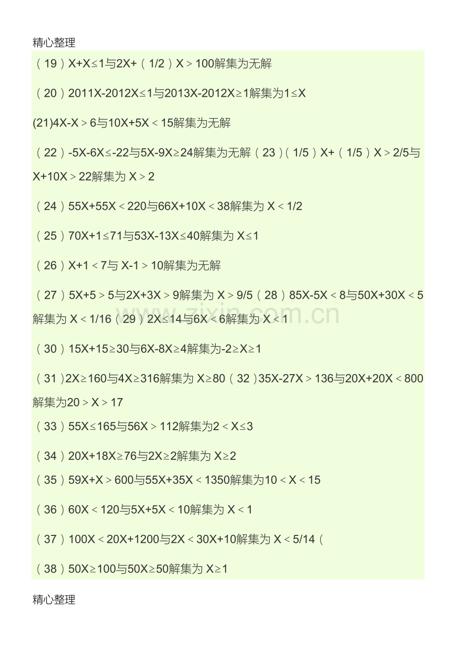 40道一元一次不等式组计算及答案.doc_第2页