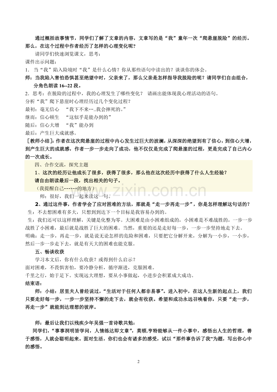 《走一步再走一步》优秀教案.doc_第2页