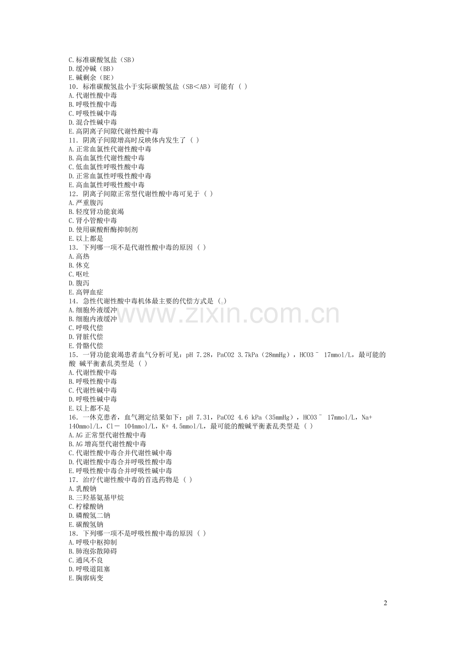 酸碱平衡紊乱题-病理生理学习题.doc_第2页