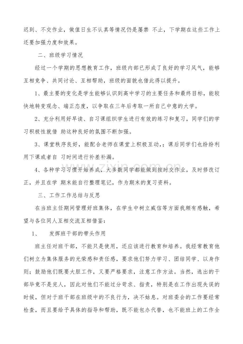 高一上学期高一一班班主任工作总结.doc_第2页