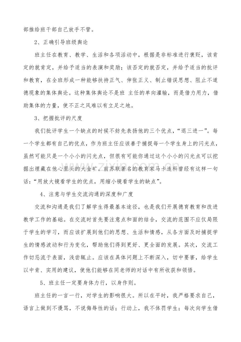 高一上学期高一一班班主任工作总结.doc_第3页