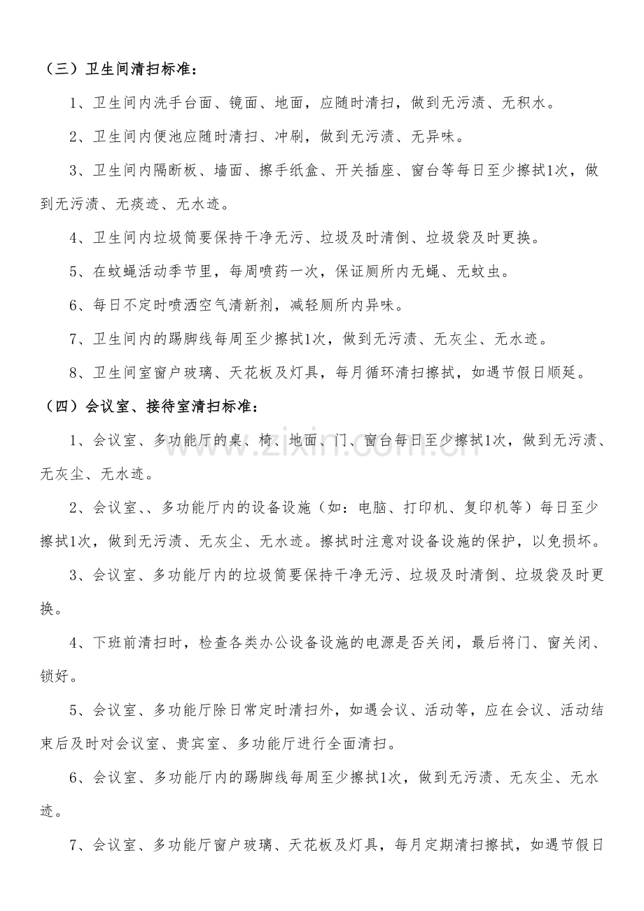 保洁管理制度.doc_第3页