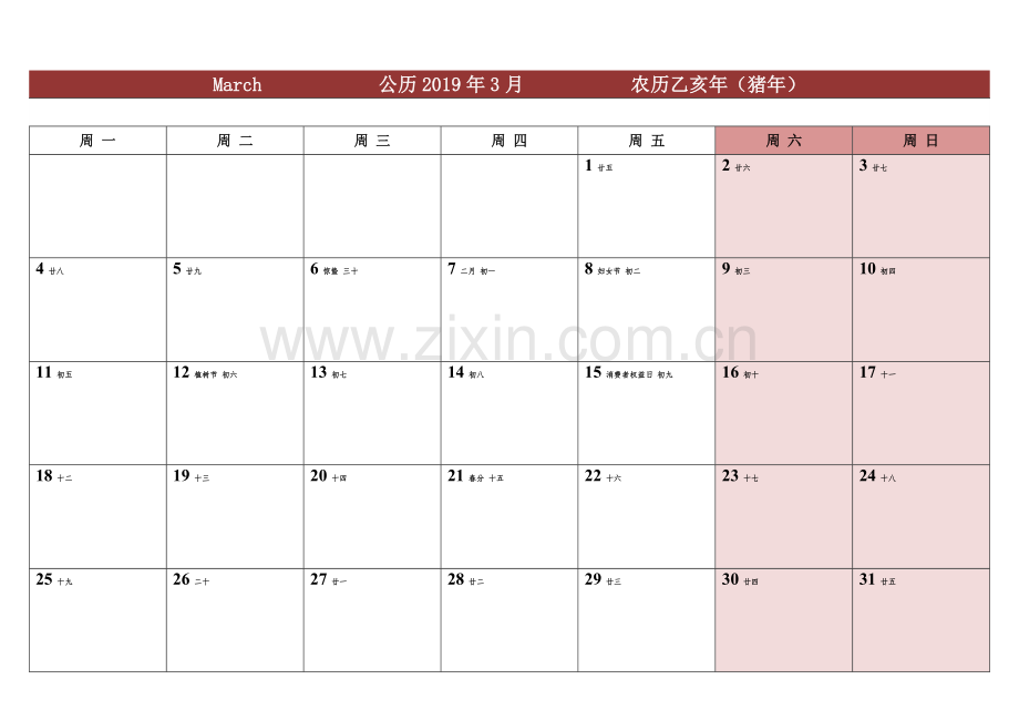 2019年日历表(含假期).doc_第3页