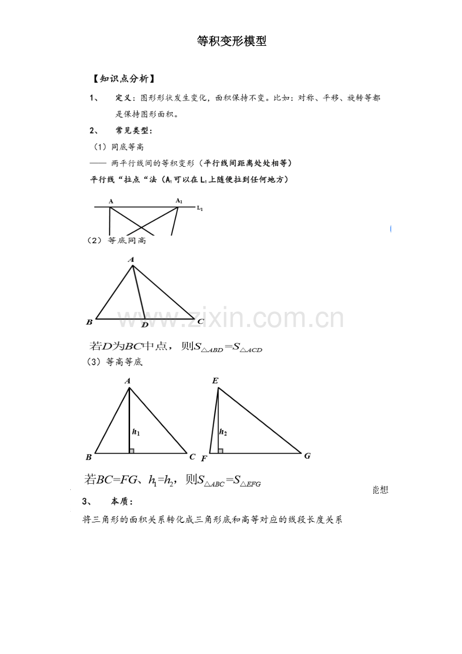 等积模型教师版.doc_第1页