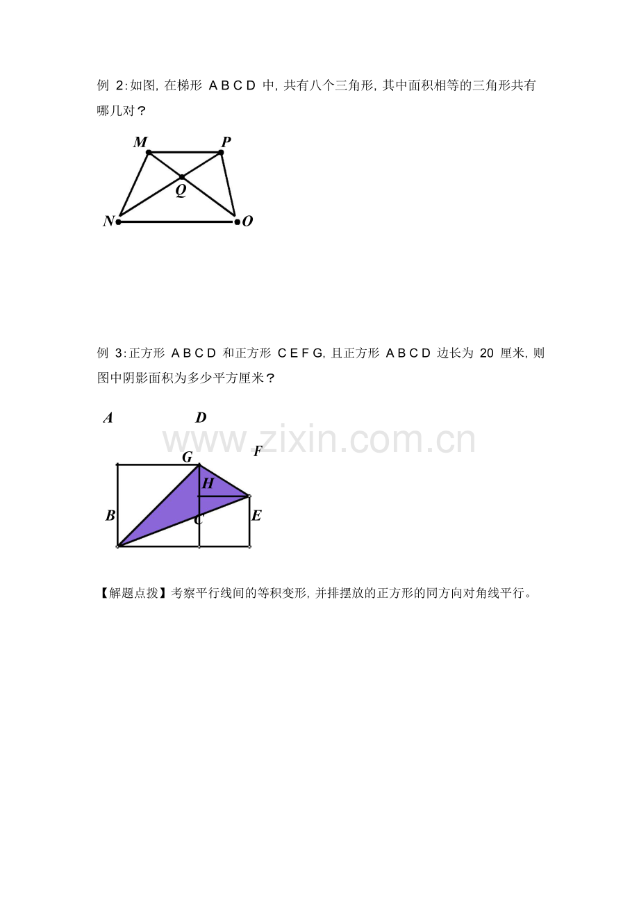 等积模型教师版.doc_第3页