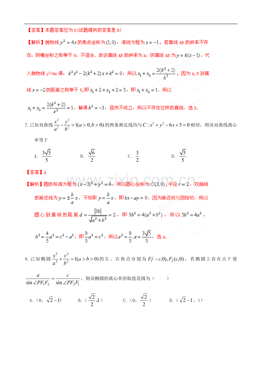 高考数学-圆锥曲线(习题版).doc_第3页