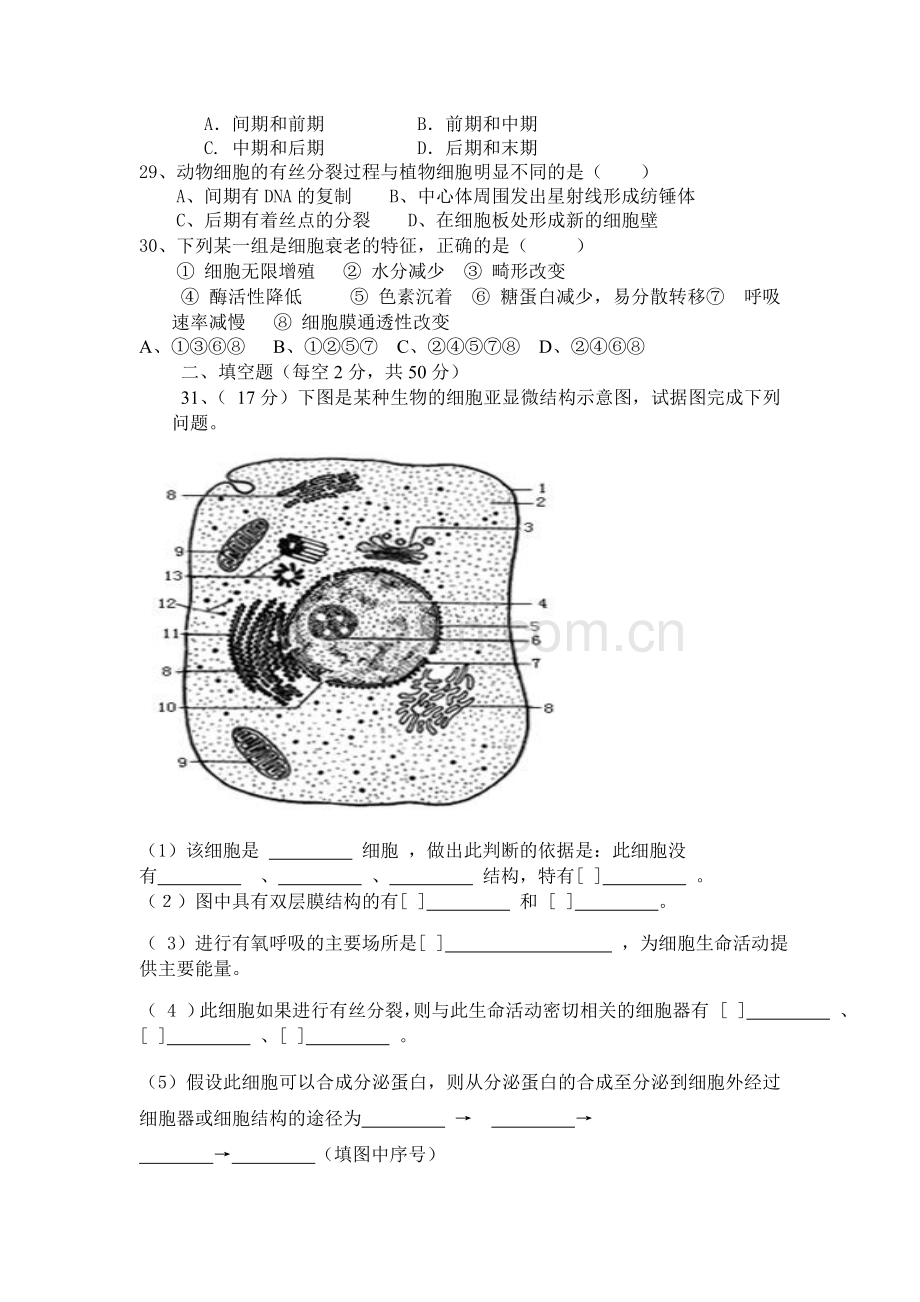 高中生物必修一会考题及答案.doc_第3页