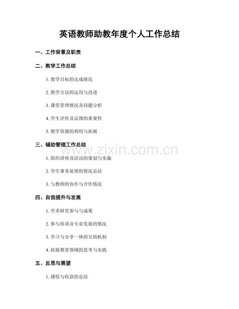 英语教师助教年度个人工作总结.docx_第1页