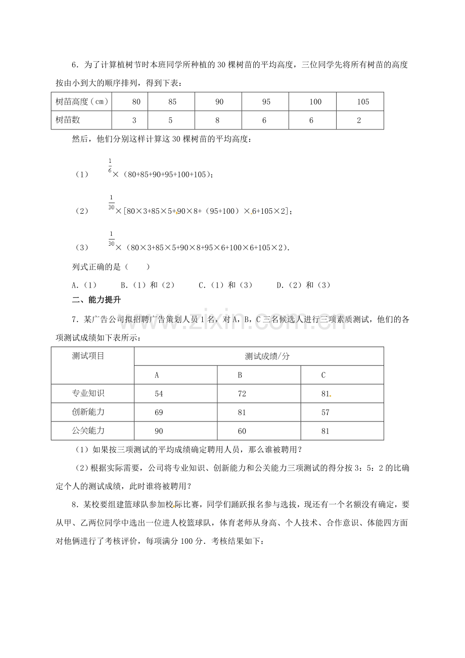 八年级数学下册20.1.1平均数练习新人教版.doc_第2页