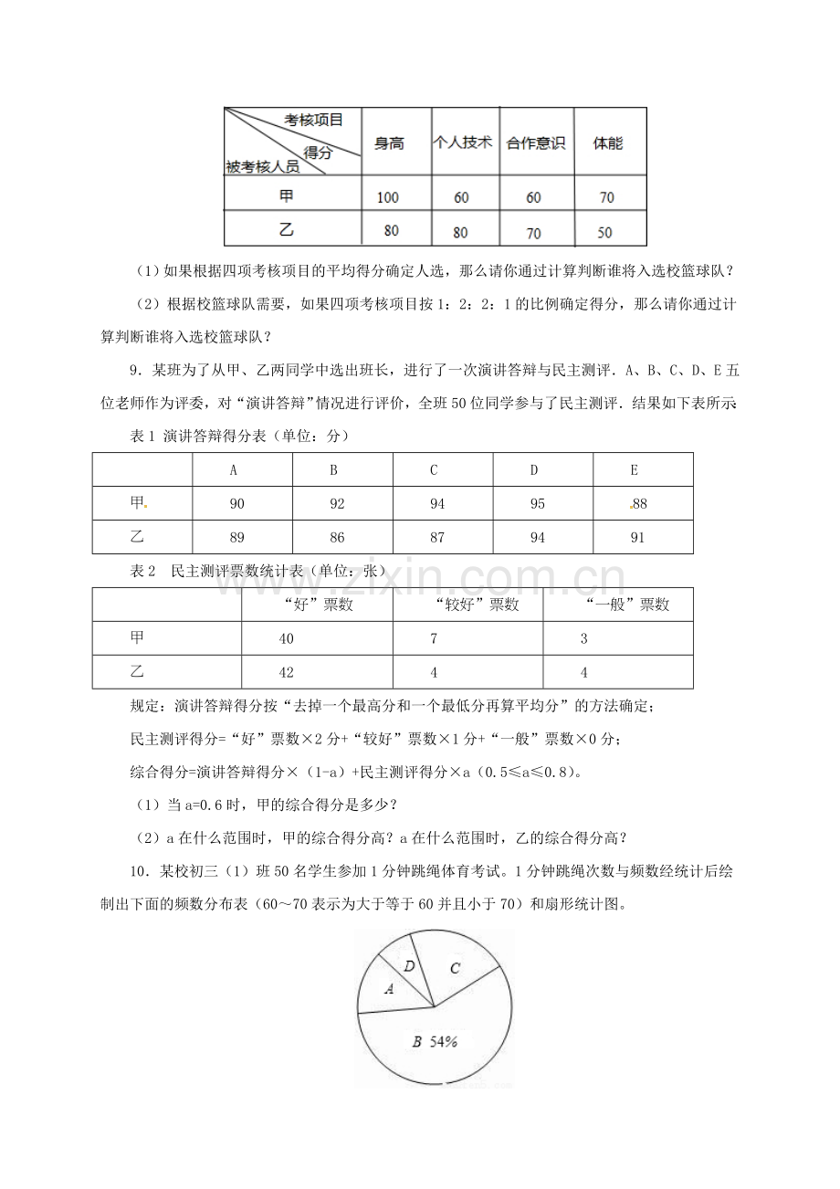 八年级数学下册20.1.1平均数练习新人教版.doc_第3页