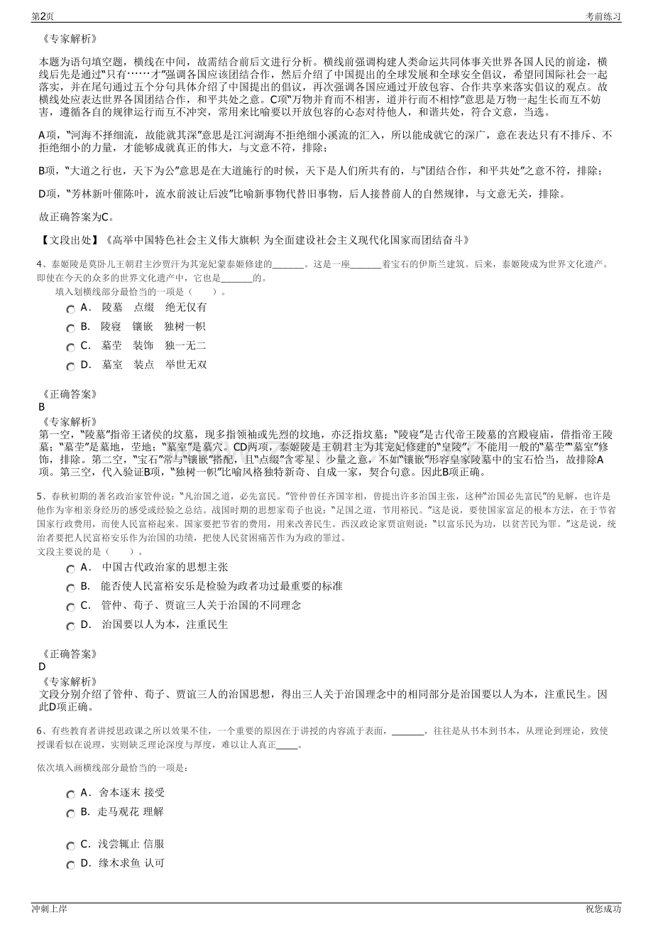 2024年衢州市衢黄南饶联盟花园有限公司招聘笔试冲刺题（带答案解析）.pdf_第2页