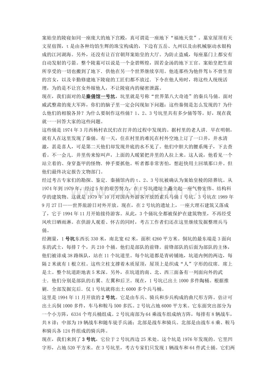 兵马俑导游词.doc_第2页