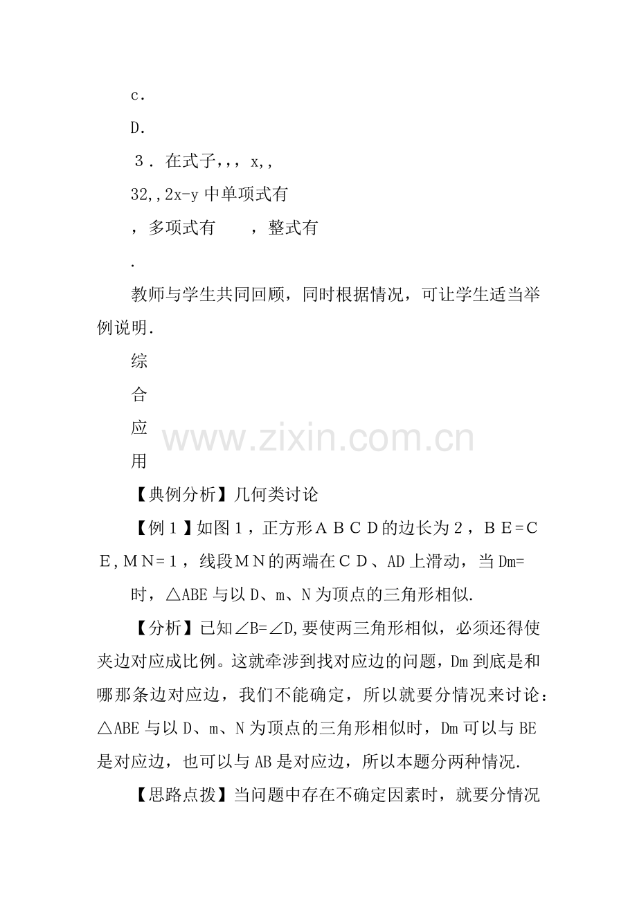 中考数学分类讨论专题复习教案.doc_第3页