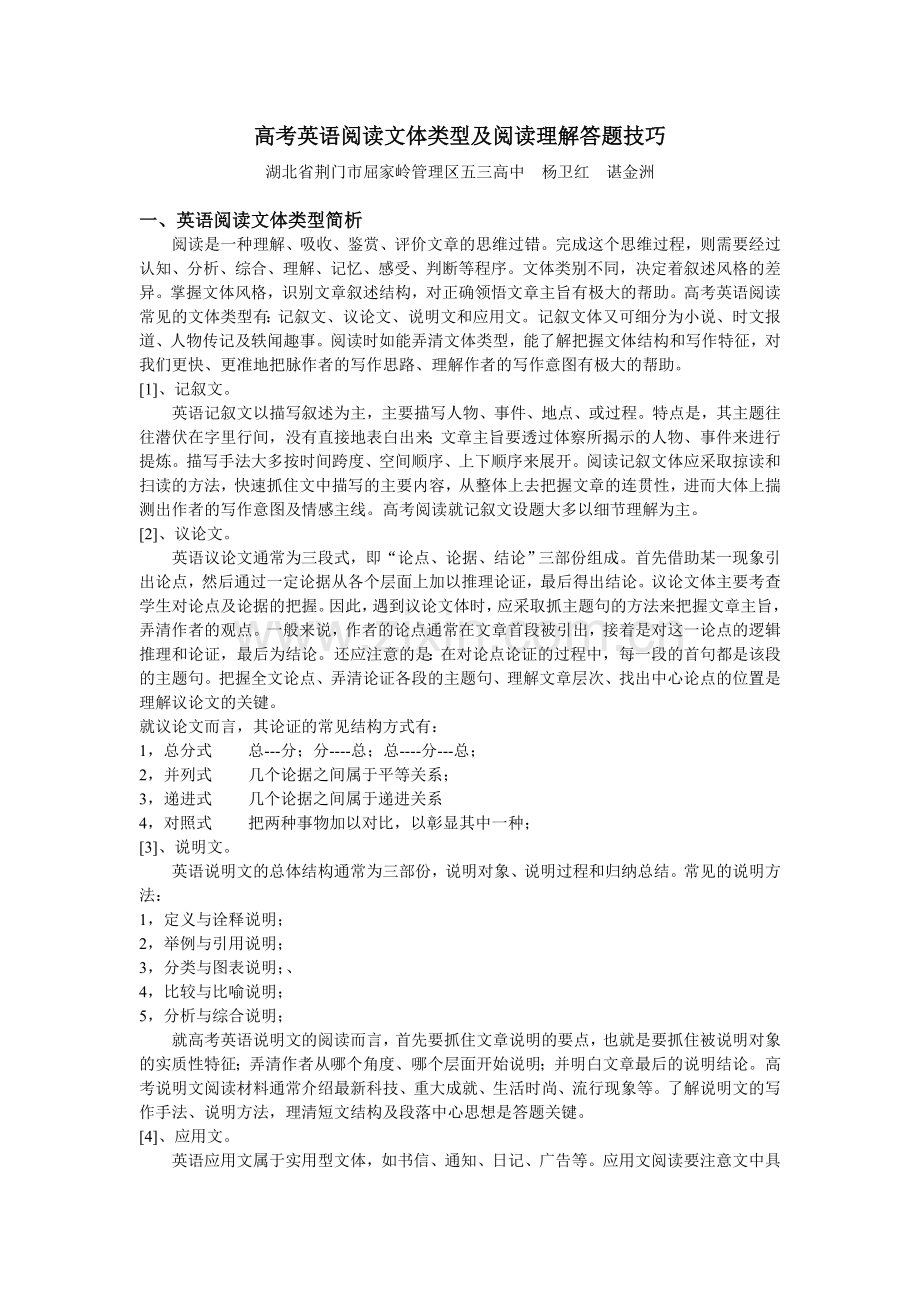 高考英语阅读文体类型及阅读理解答题技巧.doc_第1页