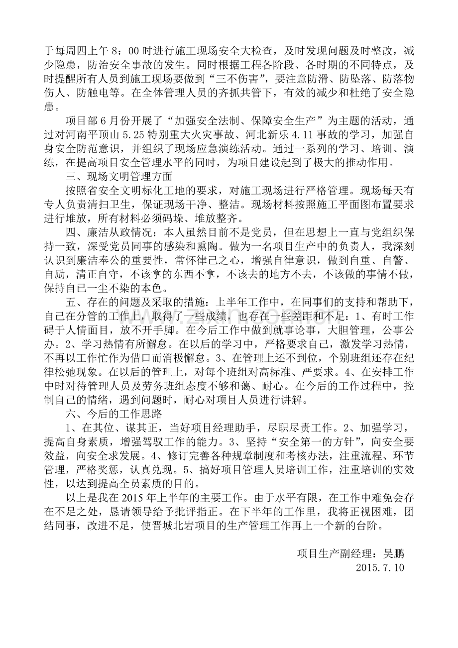 项目生产副经理述职报告.doc_第2页