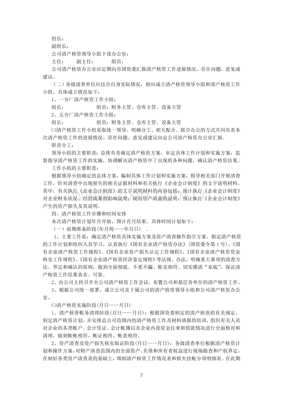 清产核资工作方案1(参考格式).doc_第2页