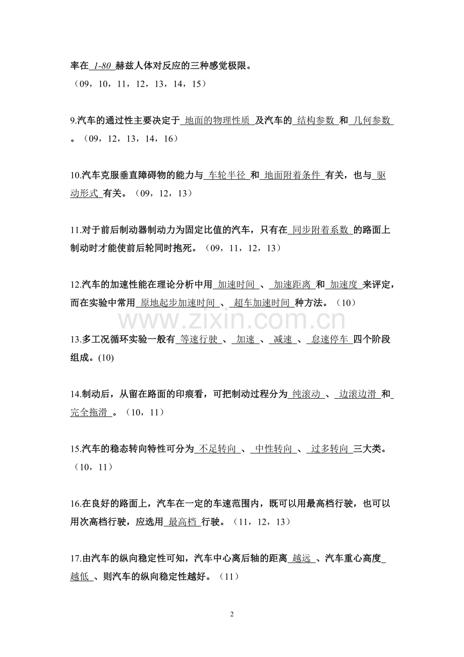 广东工业大学考研初试汽车理论整合版(09-16)综述.pdf_第2页