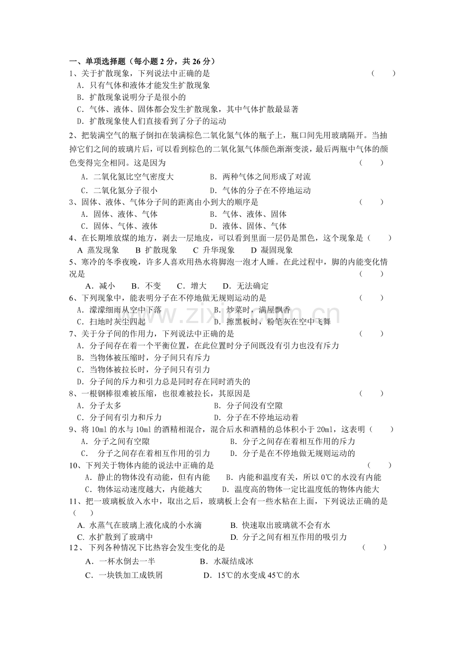 人教版初三物理第十三章内能测试题(含答案).doc_第1页