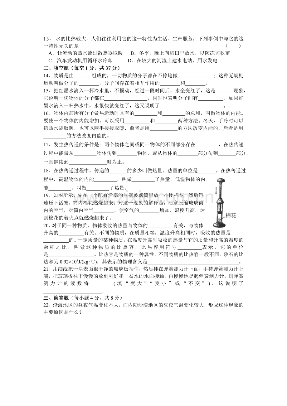 人教版初三物理第十三章内能测试题(含答案).doc_第2页