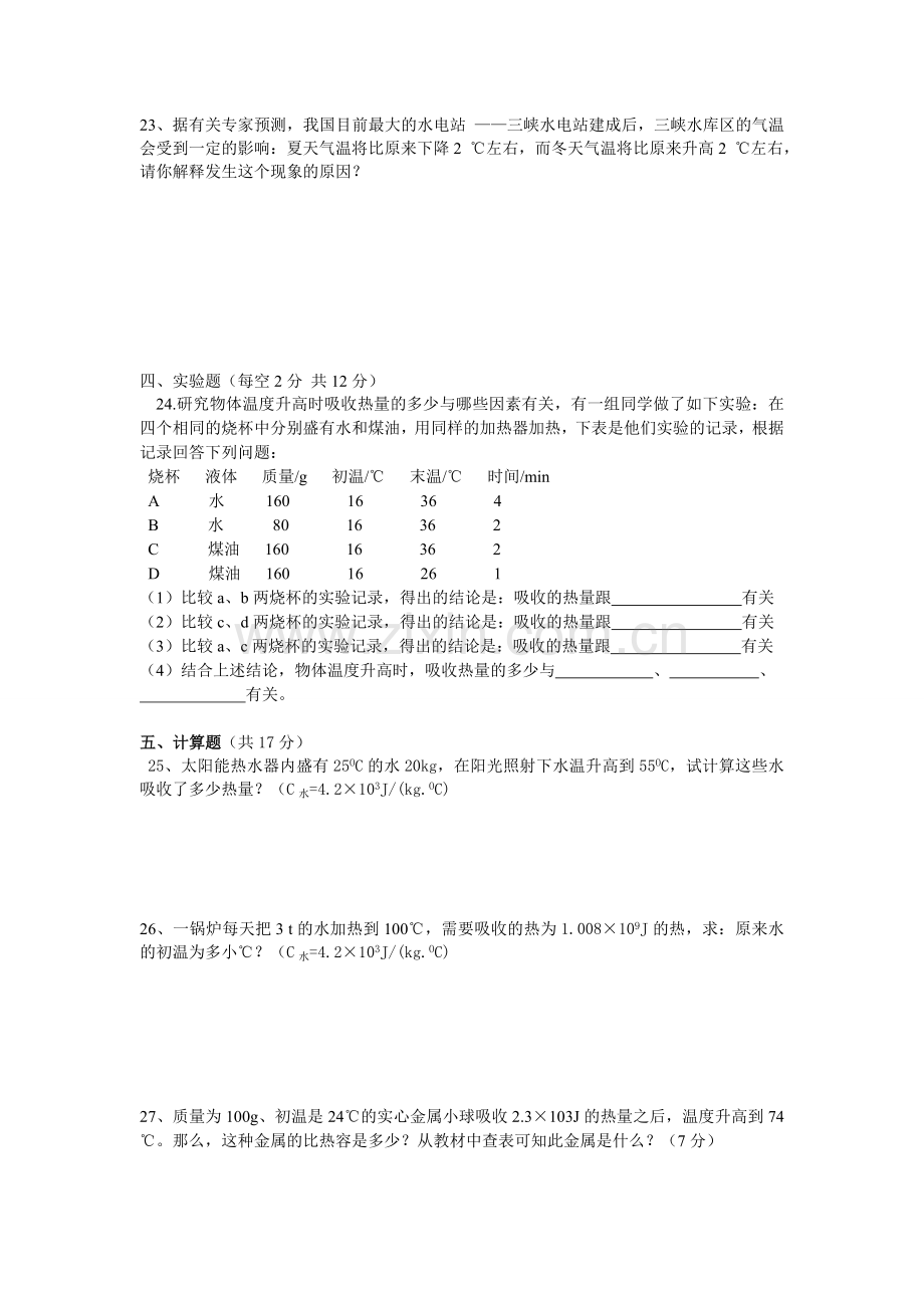 人教版初三物理第十三章内能测试题(含答案).doc_第3页